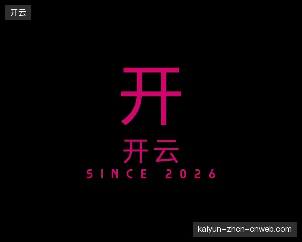 介绍开云中心